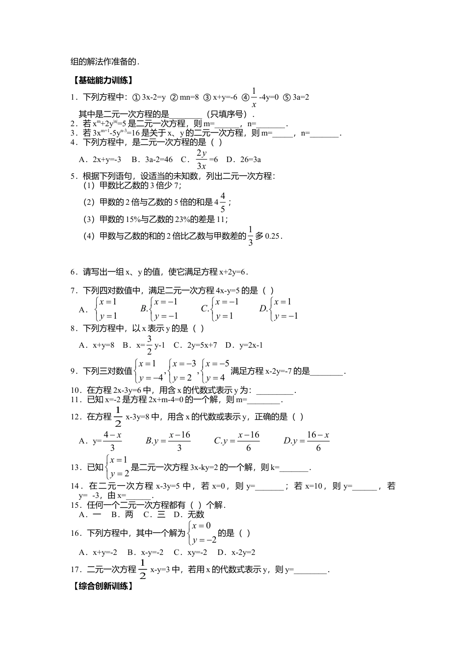 北京版初中数学七年级下册-5.1 二元一次方程和它的解 同步练习.doc_第2页