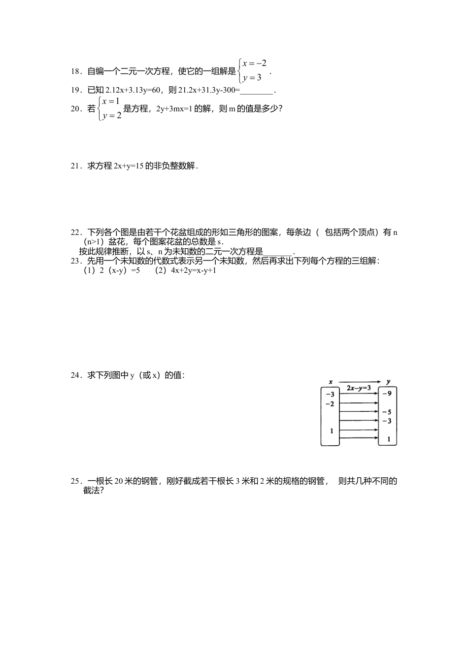 北京版初中数学七年级下册-5.1 二元一次方程和它的解 同步练习.doc_第3页