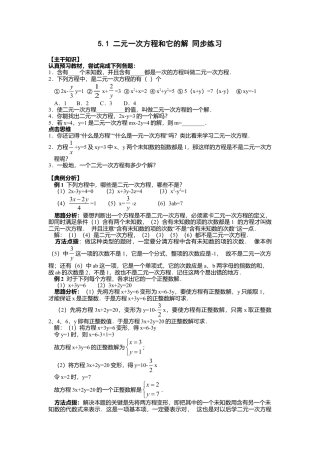 北京版初中数学七年级下册-5.1 二元一次方程和它的解 同步练习.doc