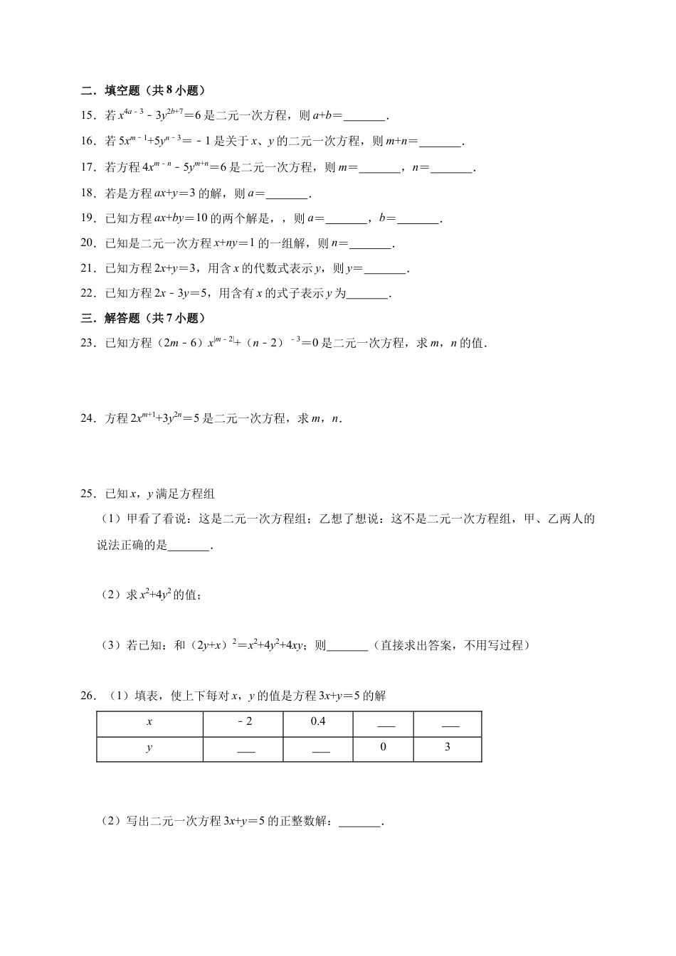 北京版初中数学七年级下册-5.1 二元一次方程和它的解 同步练习.docx_第2页