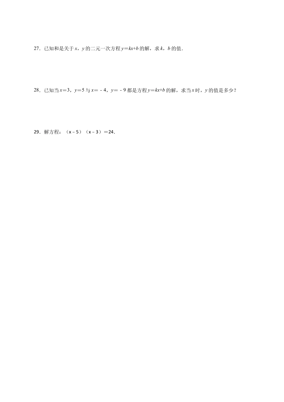 北京版初中数学七年级下册-5.1 二元一次方程和它的解 同步练习.docx_第3页