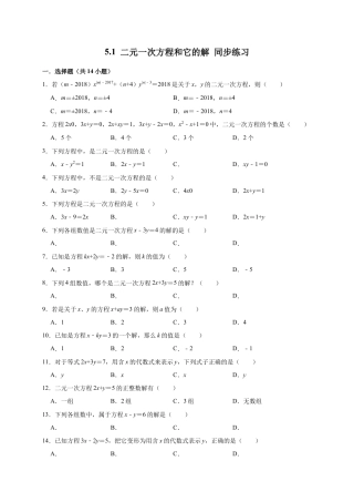 北京版初中数学七年级下册-5.1 二元一次方程和它的解 同步练习.docx
