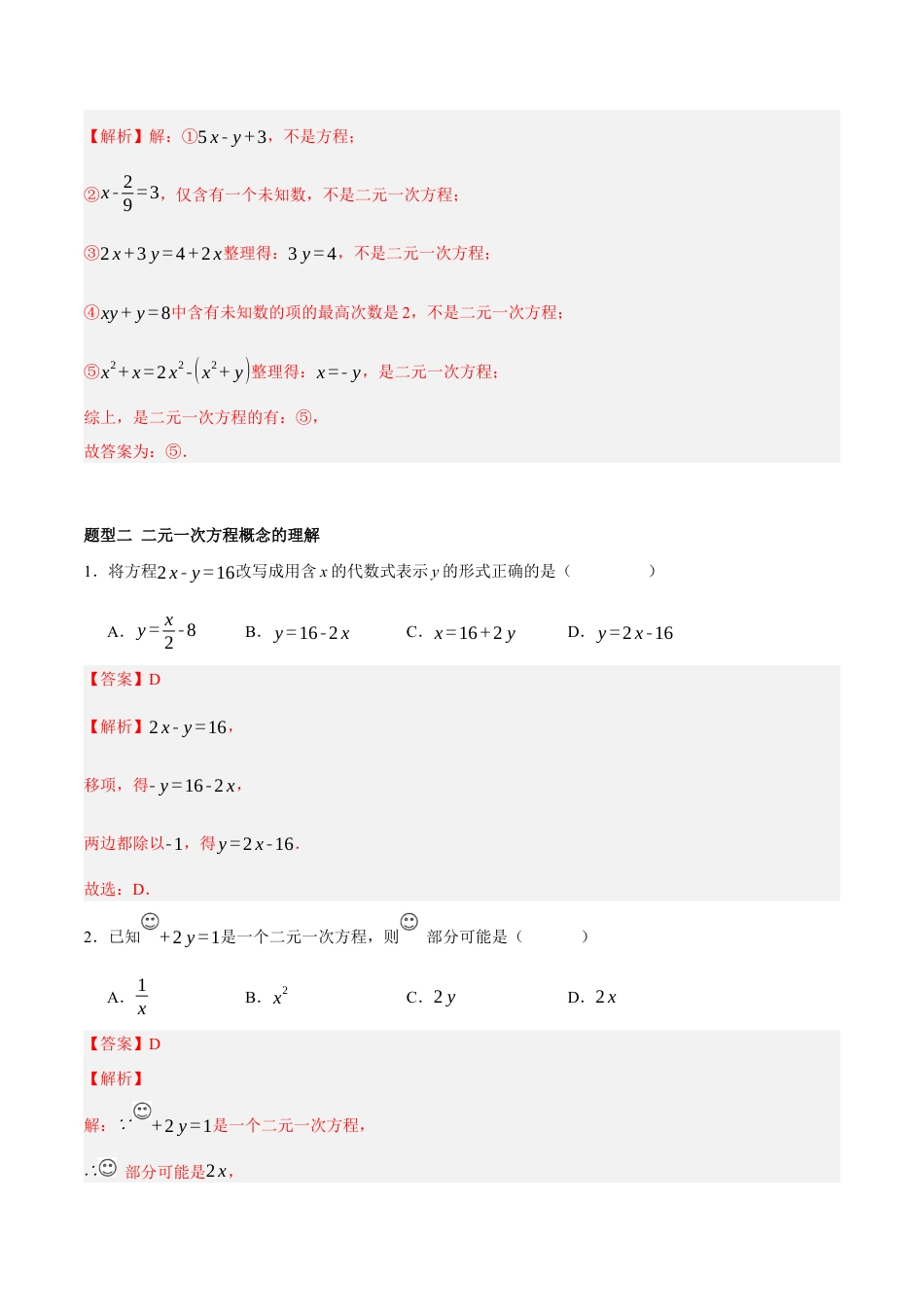 北京版初中数学七年级下册-5.1 二元一次方程和它的解（五大题型提分练）（解析版）.docx_第2页