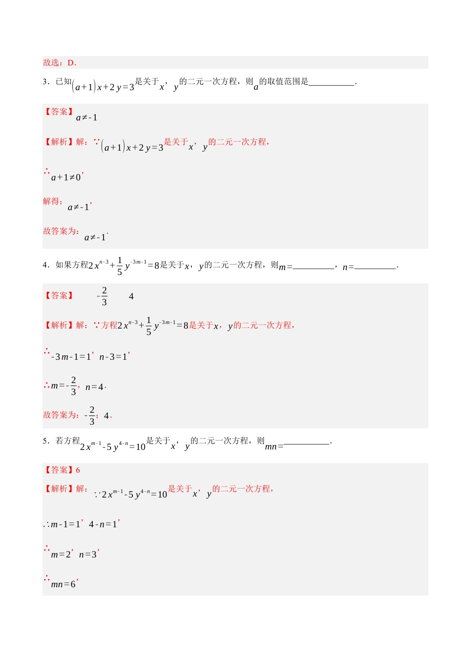 北京版初中数学七年级下册-5.1 二元一次方程和它的解（五大题型提分练）（解析版）.docx_第3页