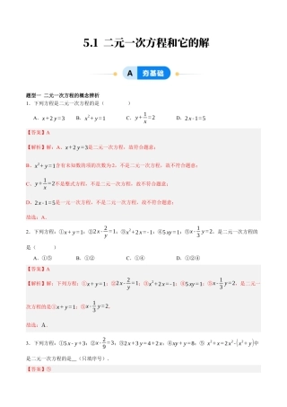 北京版初中数学七年级下册-5.1 二元一次方程和它的解（五大题型提分练）（解析版）.docx