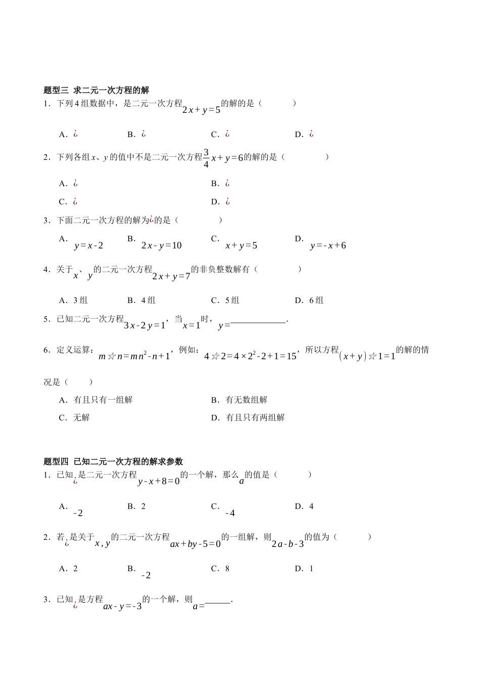北京版初中数学七年级下册-5.1 二元一次方程和它的解（五大题型提分练）（原卷版）.docx_第2页