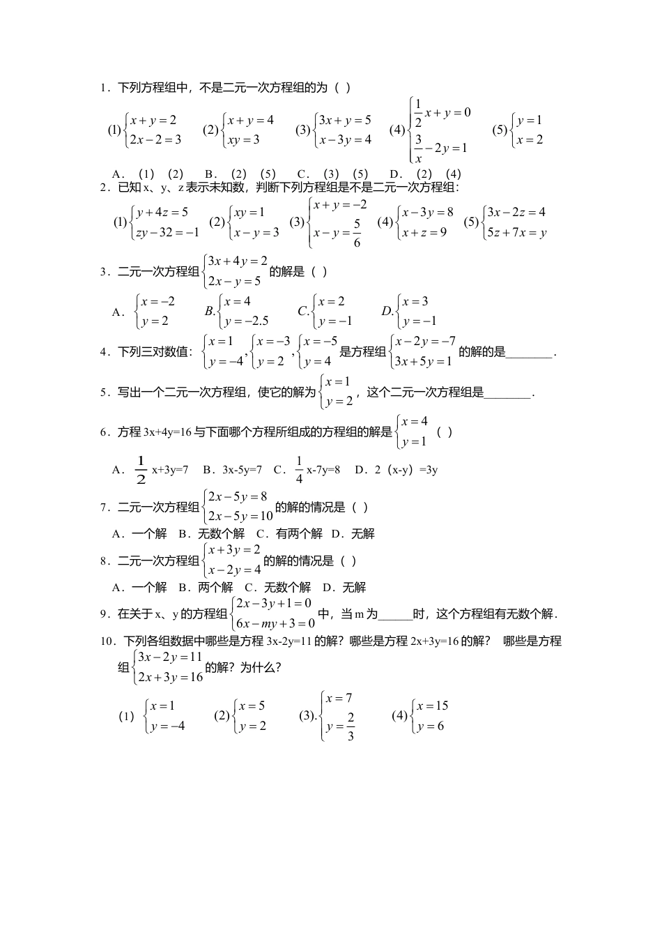 北京版初中数学七年级下册-5.2 二元一次方程组和它的解 同步练习.doc_第2页