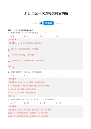 北京版初中数学七年级下册-5.2 二元一次方程组和它的解（四大题型提分练）（解析版）.docx