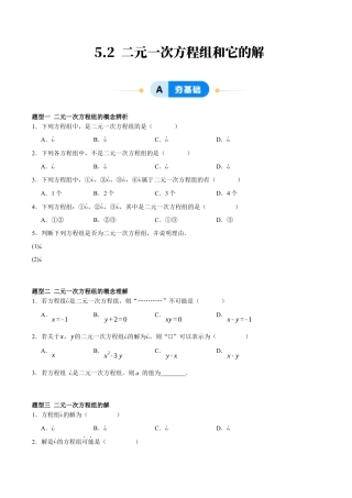 北京版初中数学七年级下册-5.2 二元一次方程组和它的解（四大题型提分练）（原卷版）.docx