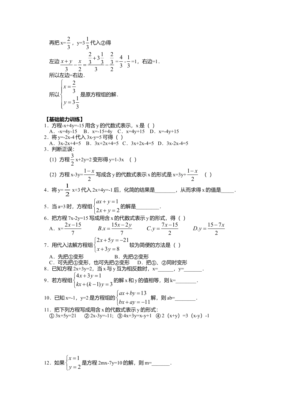北京版初中数学七年级下册-5.3 用代入消元法解二元一次方程组 同步练习.doc_第2页