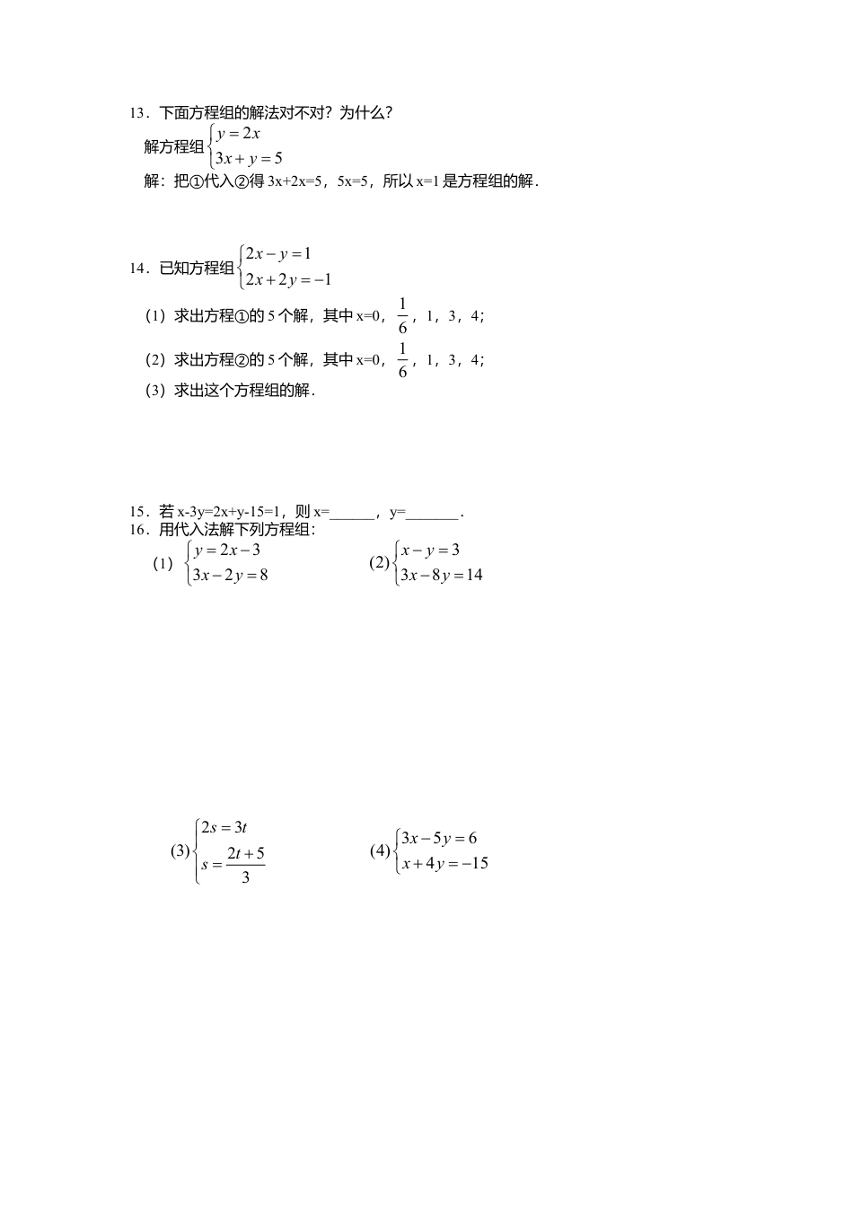 北京版初中数学七年级下册-5.3 用代入消元法解二元一次方程组 同步练习.doc_第3页