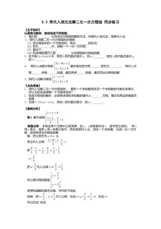 北京版初中数学七年级下册-5.3 用代入消元法解二元一次方程组 同步练习.doc