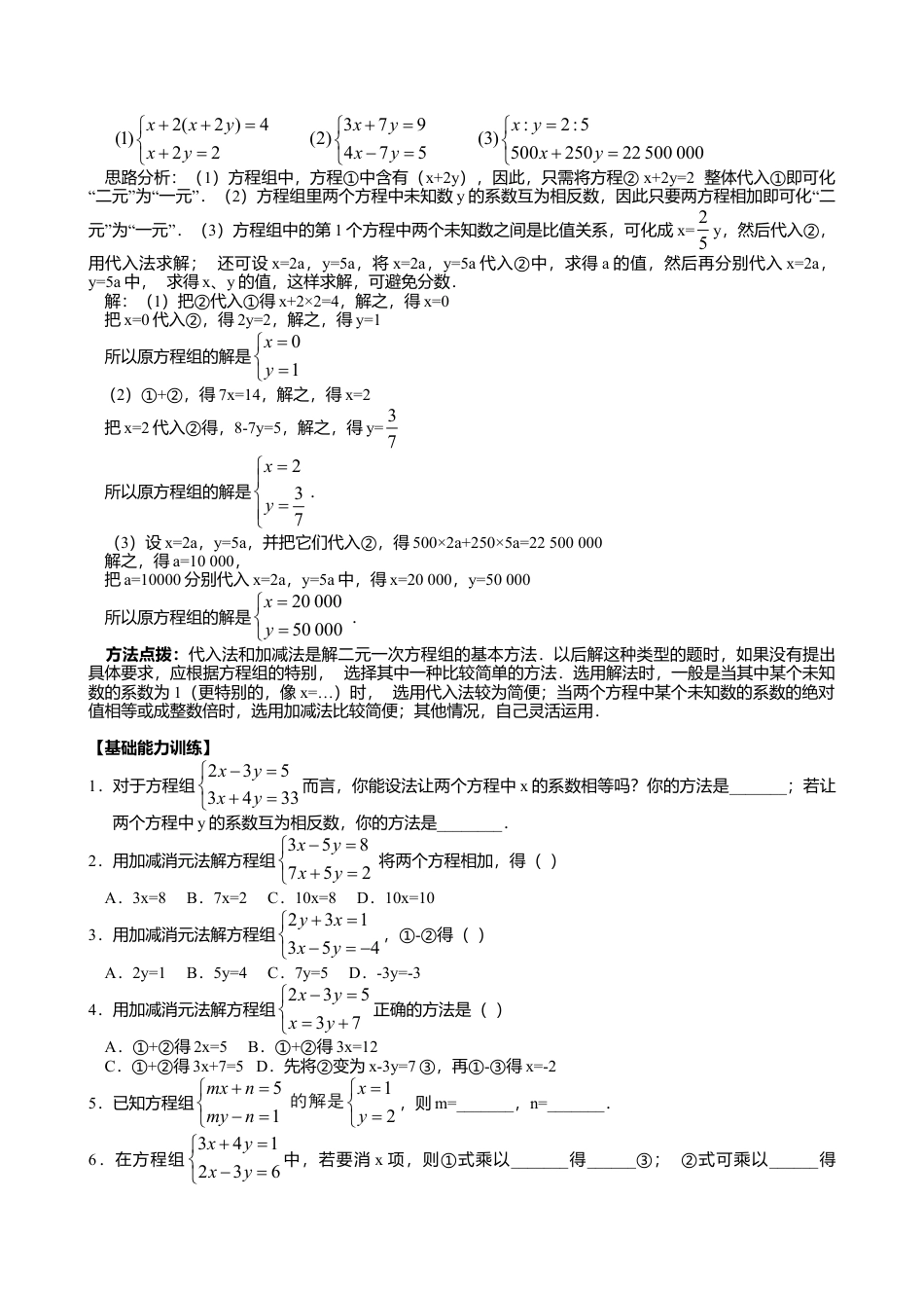 北京版初中数学七年级下册-5.4 用加减消元法解二元一次方程组 同步练习.doc_第3页