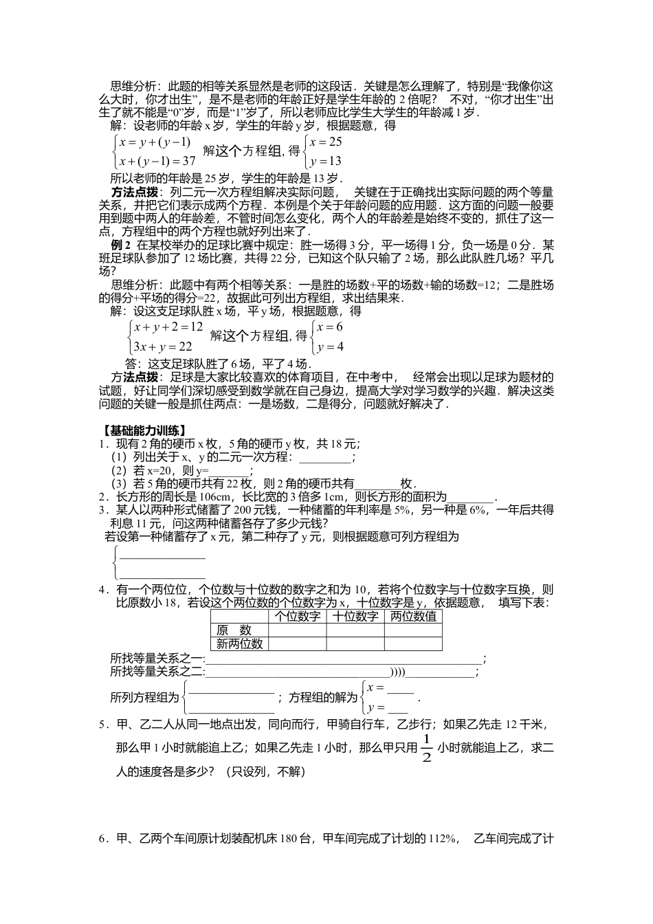 北京版初中数学七年级下册-5.5 二元一次方程组的应用 同步练习.doc_第2页