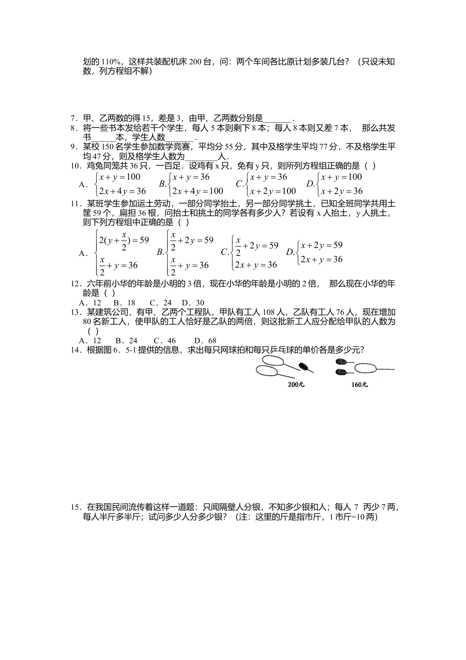 北京版初中数学七年级下册-5.5 二元一次方程组的应用 同步练习.doc_第3页