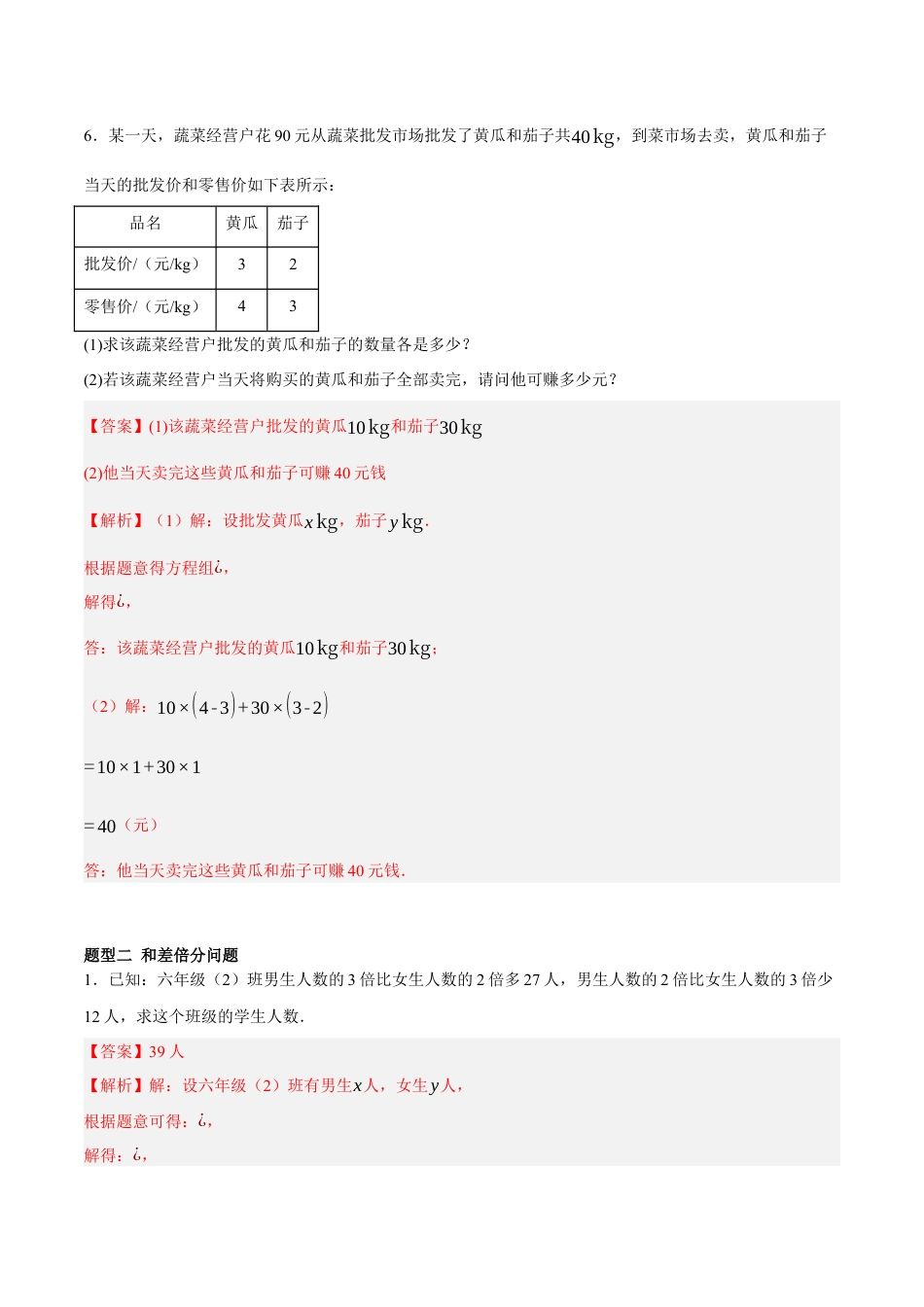 北京版初中数学七年级下册-5.6 二元一次方程组的实际应用（ 十大题型提分练）（解析版）.docx_第3页