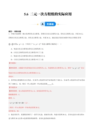 北京版初中数学七年级下册-5.6 二元一次方程组的实际应用（ 十大题型提分练）（解析版）.docx