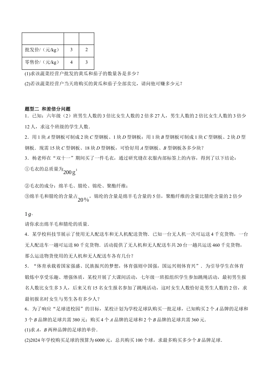 北京版初中数学七年级下册-5.6 二元一次方程组的实际应用（ 十大题型提分练）（原卷版）.docx_第2页