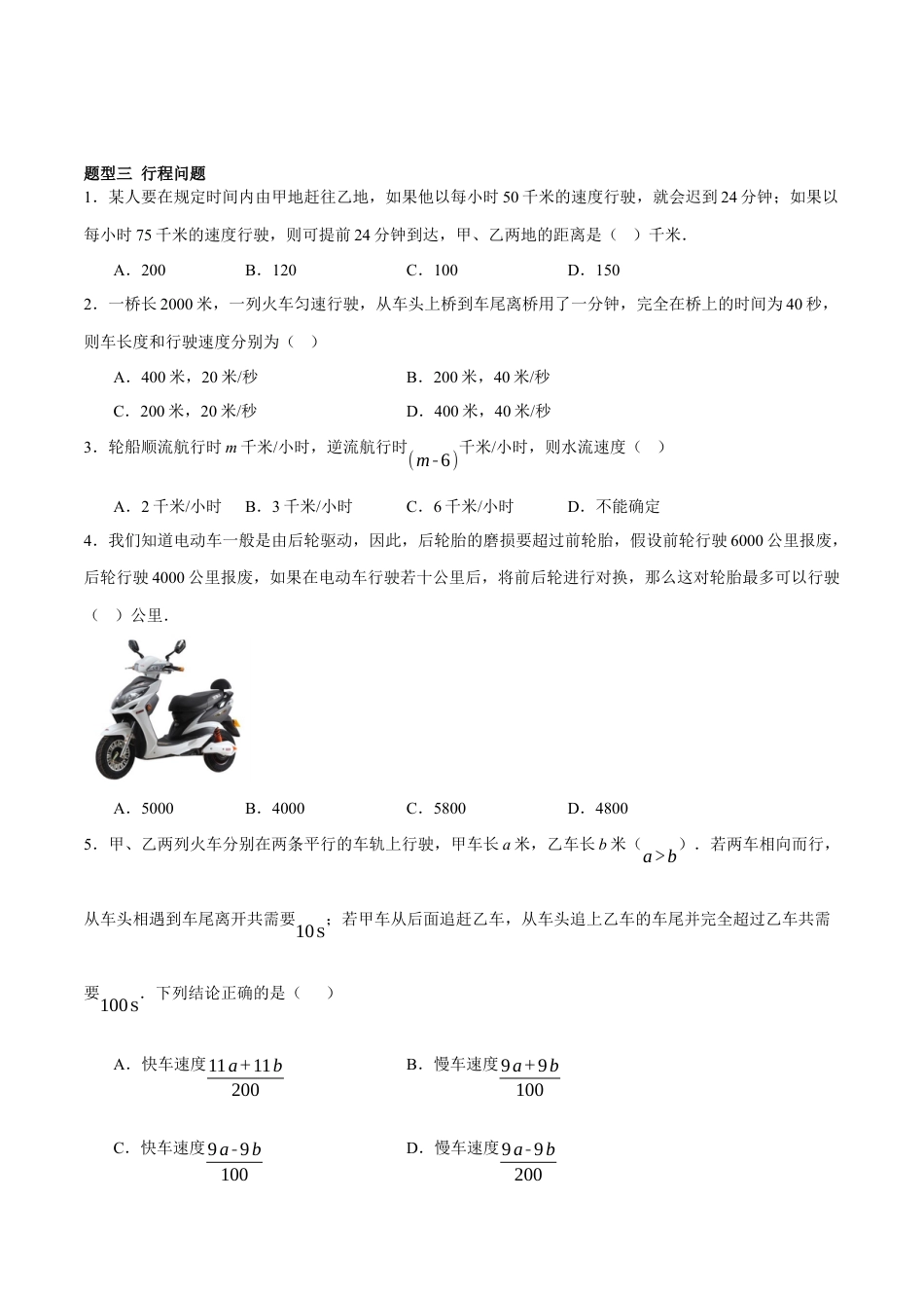 北京版初中数学七年级下册-5.6 二元一次方程组的实际应用（ 十大题型提分练）（原卷版）.docx_第3页