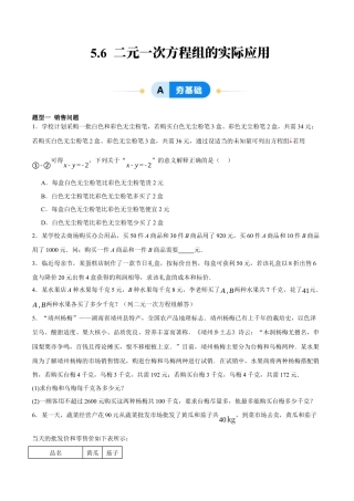 北京版初中数学七年级下册-5.6 二元一次方程组的实际应用（ 十大题型提分练）（原卷版）.docx