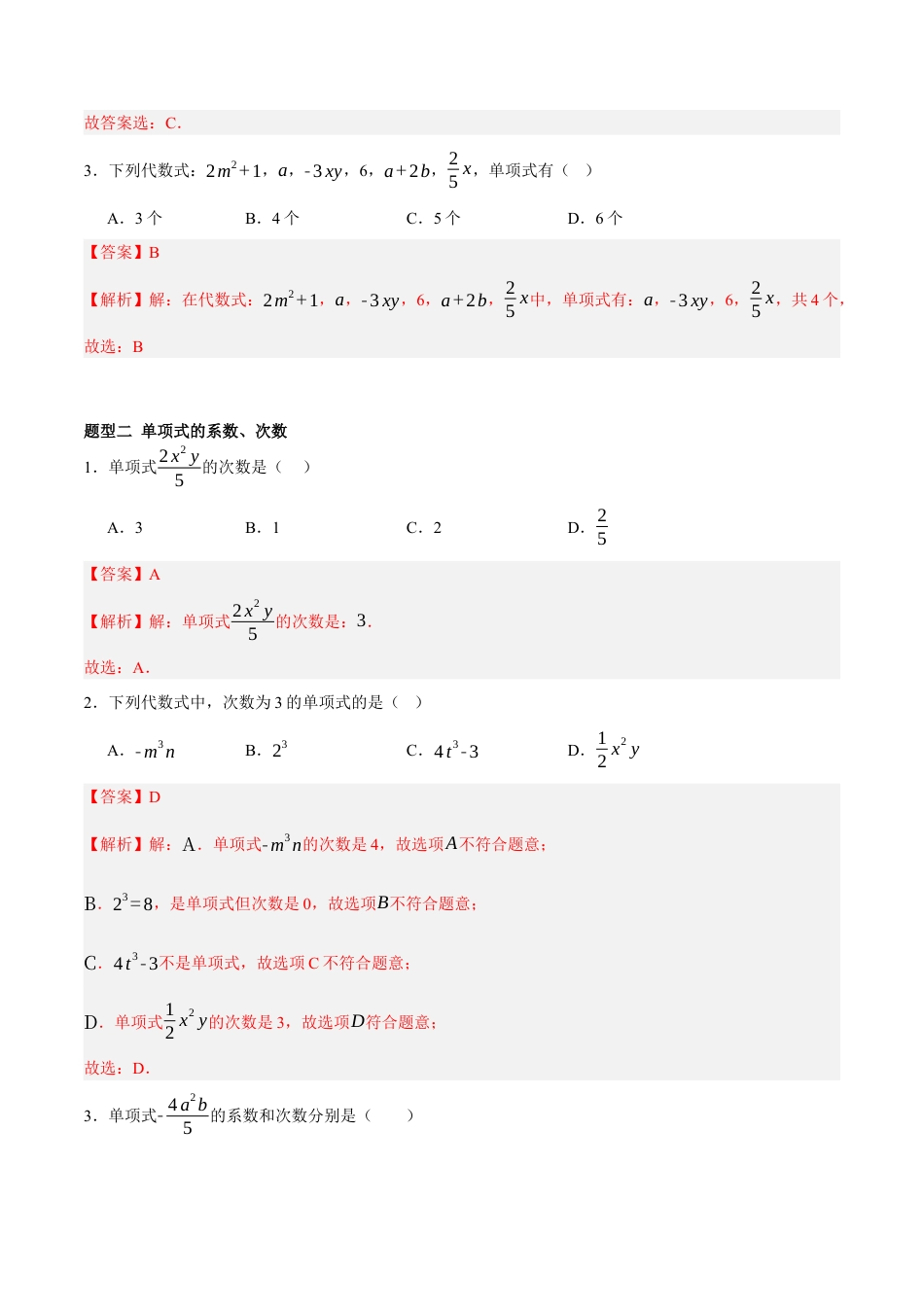北京版初中数学七年级下册-6.1 整式的加减（十三大题型提分练）（解析版）.docx_第2页