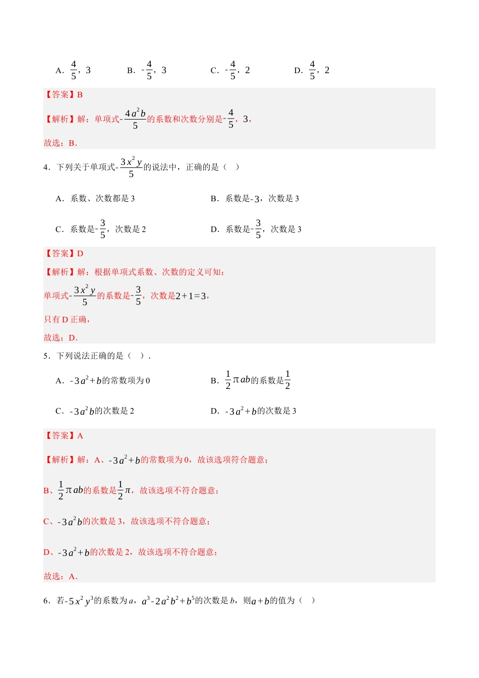 北京版初中数学七年级下册-6.1 整式的加减（十三大题型提分练）（解析版）.docx_第3页