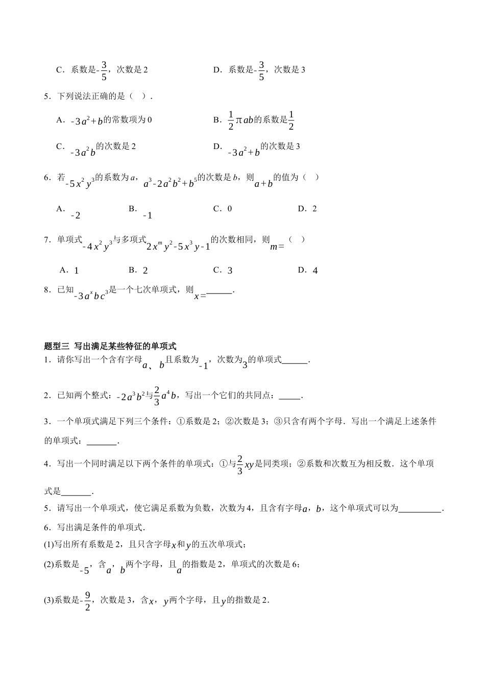 北京版初中数学七年级下册-6.1 整式的加减（十三大题型提分练）（原卷版）.docx_第2页