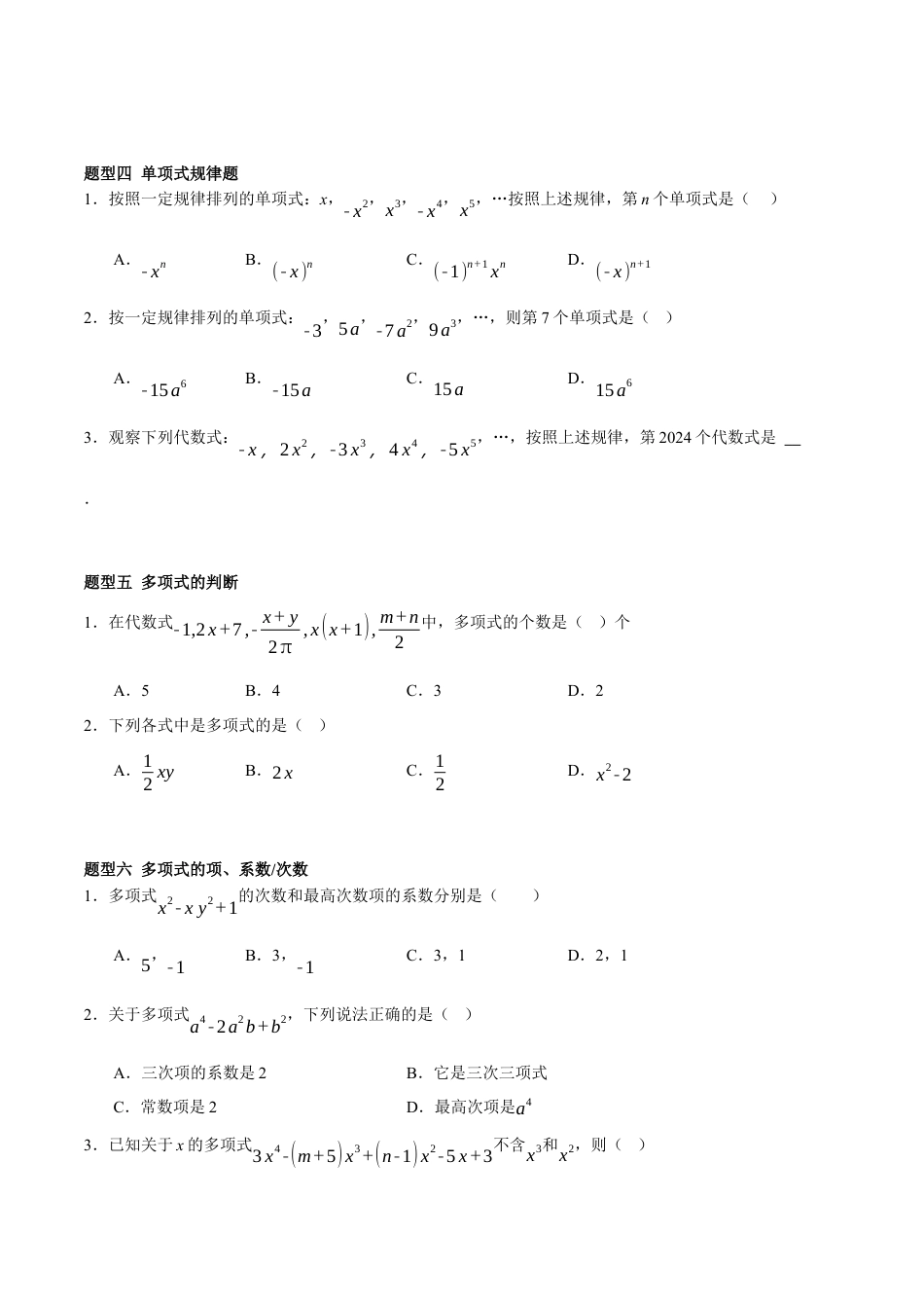 北京版初中数学七年级下册-6.1 整式的加减（十三大题型提分练）（原卷版）.docx_第3页