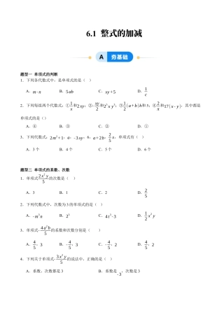 北京版初中数学七年级下册-6.1 整式的加减（十三大题型提分练）（原卷版）.docx
