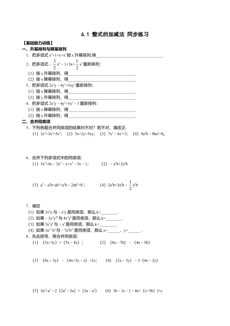 北京版初中数学七年级下册-6.1 整式的加减法 同步练习.doc_第1页