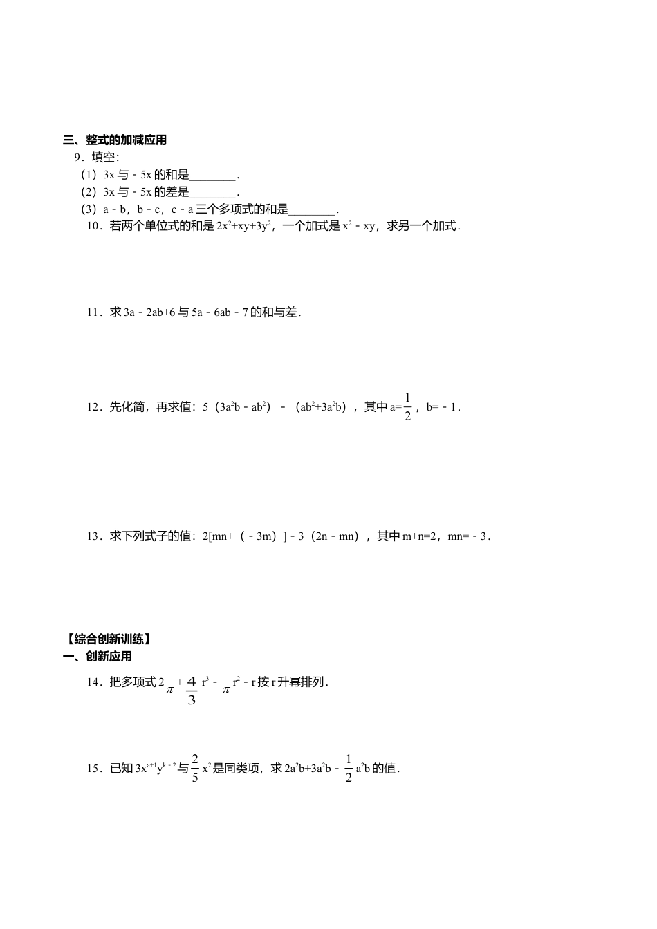 北京版初中数学七年级下册-6.1 整式的加减法 同步练习.doc_第2页