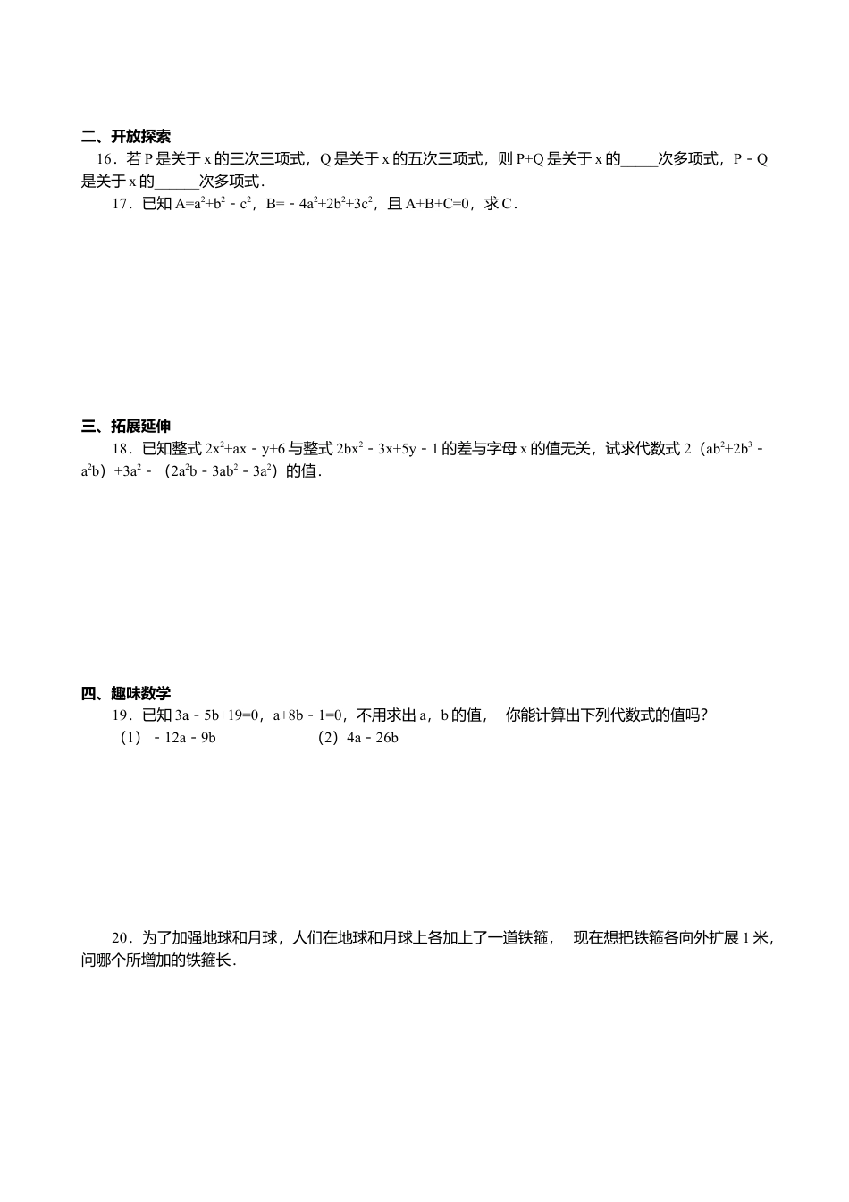 北京版初中数学七年级下册-6.1 整式的加减法 同步练习.doc_第3页