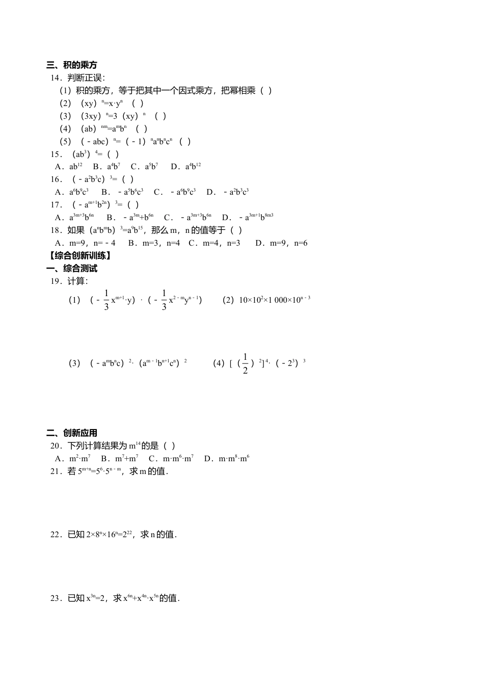 北京版初中数学七年级下册-6.2 幂的运算 同步练习.doc_第2页