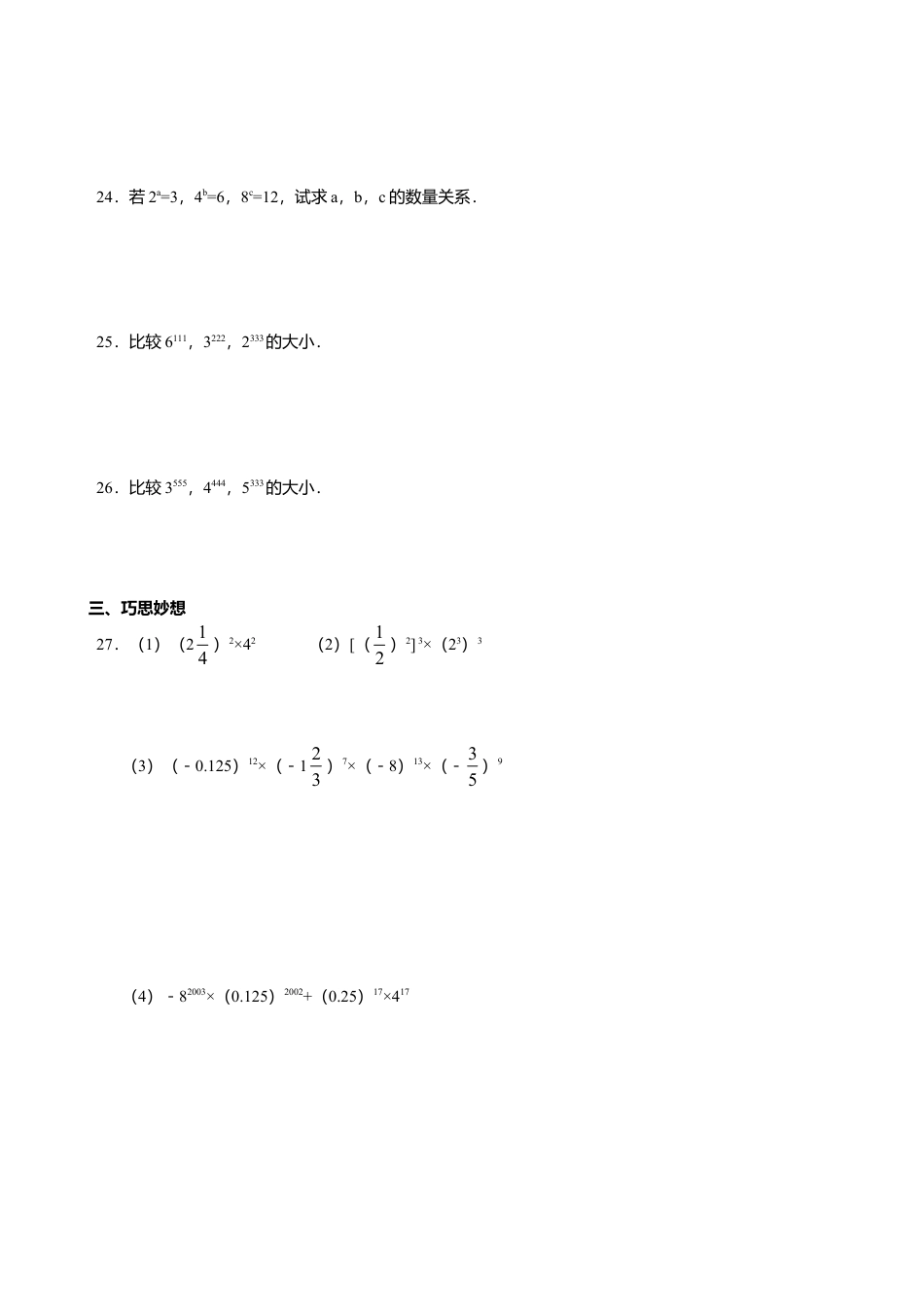 北京版初中数学七年级下册-6.2 幂的运算 同步练习.doc_第3页