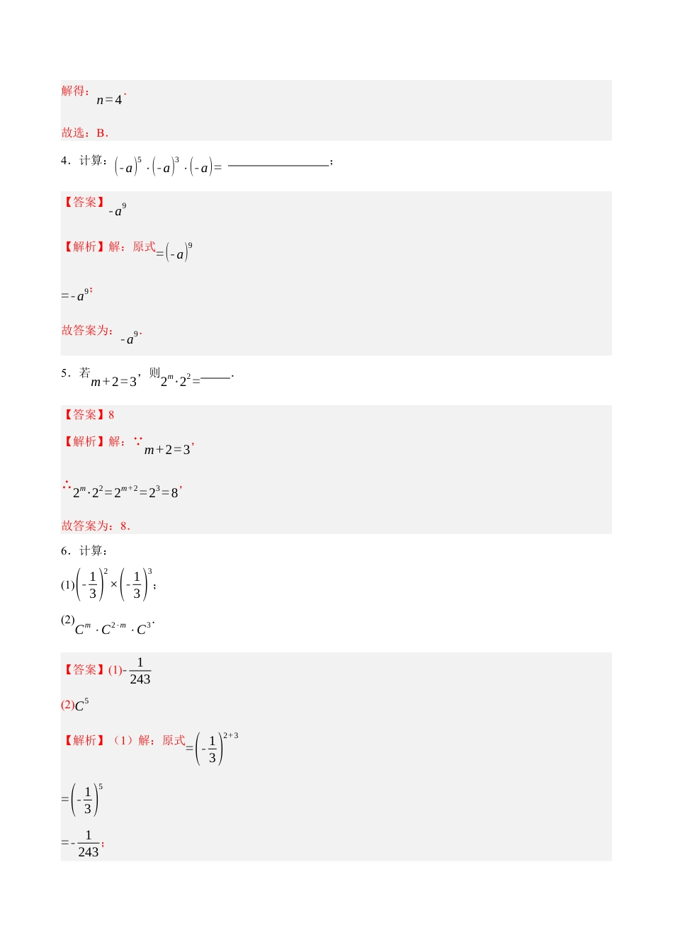 北京版初中数学七年级下册-6.2 幂的运算（六大题型提分练）（解析版）.docx_第2页