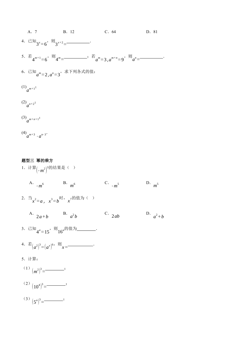 北京版初中数学七年级下册-6.2 幂的运算（六大题型提分练）（原卷版）.docx_第2页