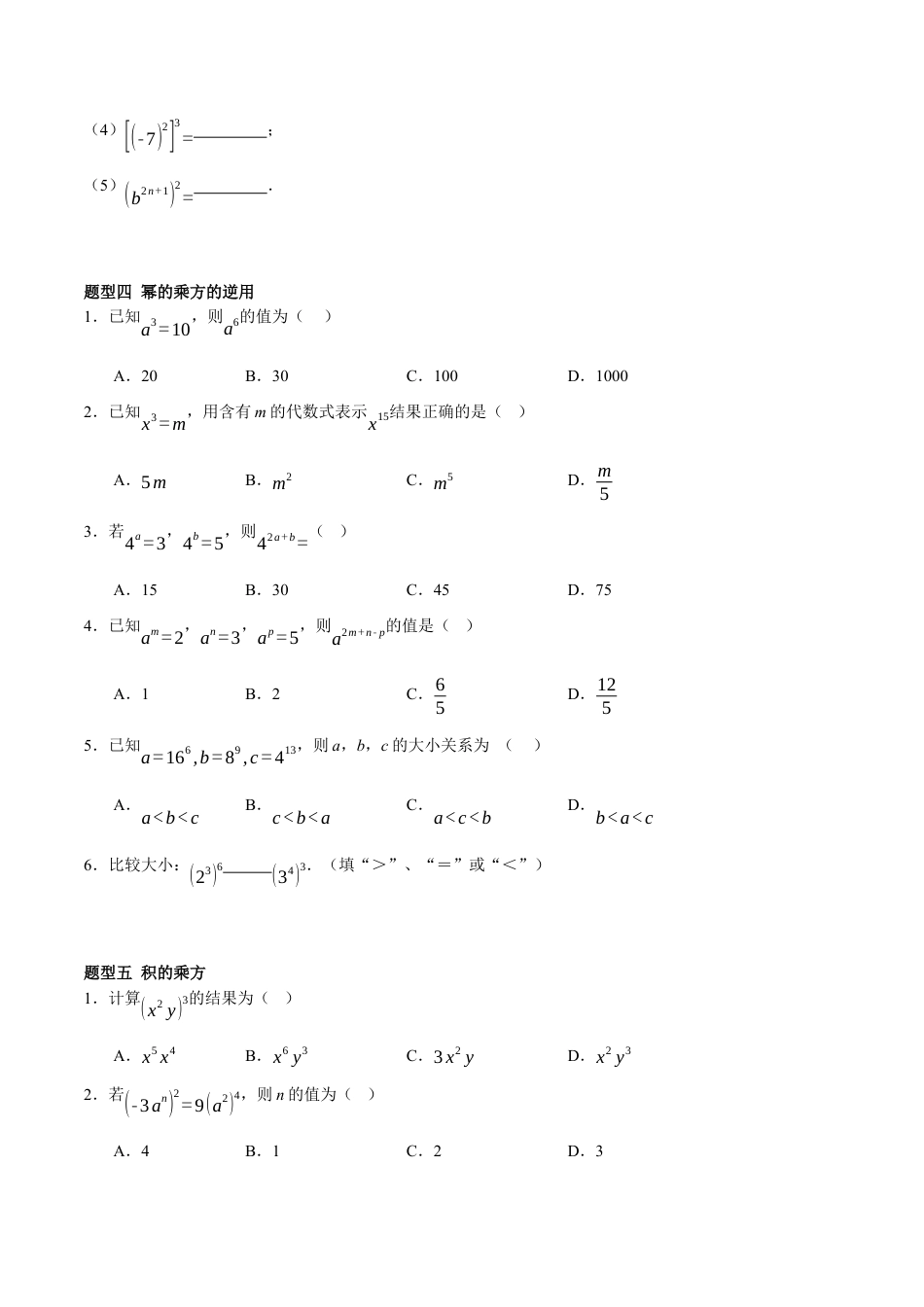 北京版初中数学七年级下册-6.2 幂的运算（六大题型提分练）（原卷版）.docx_第3页