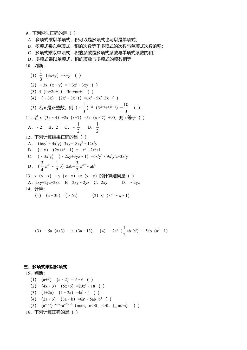 北京版初中数学七年级下册-6.3 整式的乘法 同步练习.doc_第2页