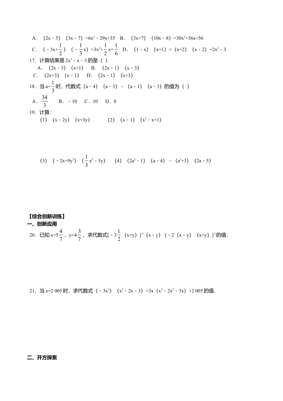 北京版初中数学七年级下册-6.3 整式的乘法 同步练习.doc_第3页