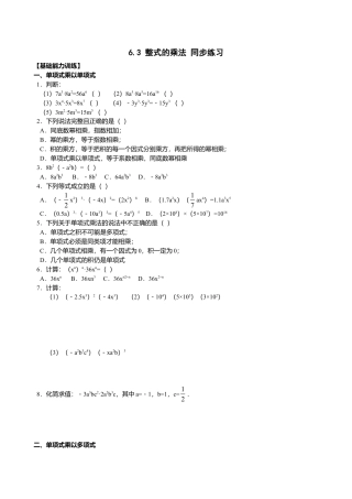 北京版初中数学七年级下册-6.3 整式的乘法 同步练习.doc