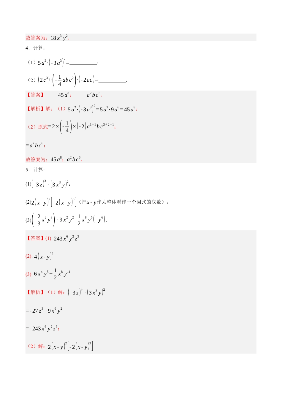 北京版初中数学七年级下册-6.3 整式的乘法（十二大题型提分练）（解析版）.docx_第2页