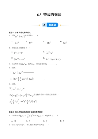 北京版初中数学七年级下册-6.3 整式的乘法（十二大题型提分练）（原卷版）.docx