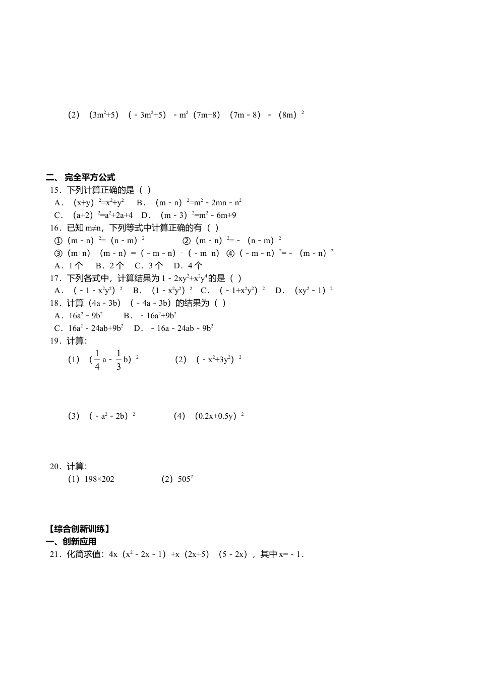 北京版初中数学七年级下册-6.4 乘法公式 同步练习.doc_第2页