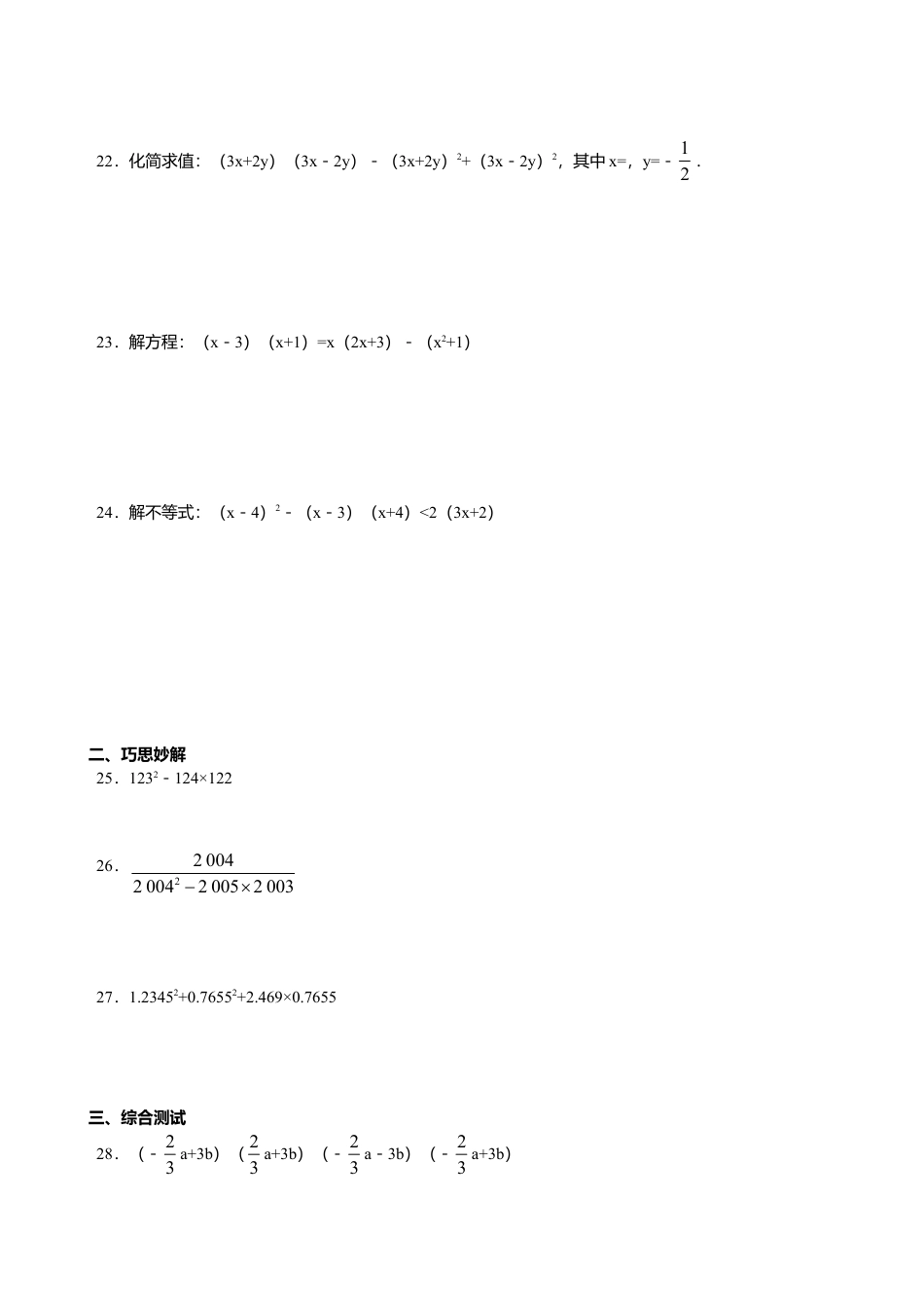 北京版初中数学七年级下册-6.4 乘法公式 同步练习.doc_第3页