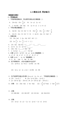 北京版初中数学七年级下册-6.4 乘法公式 同步练习.doc