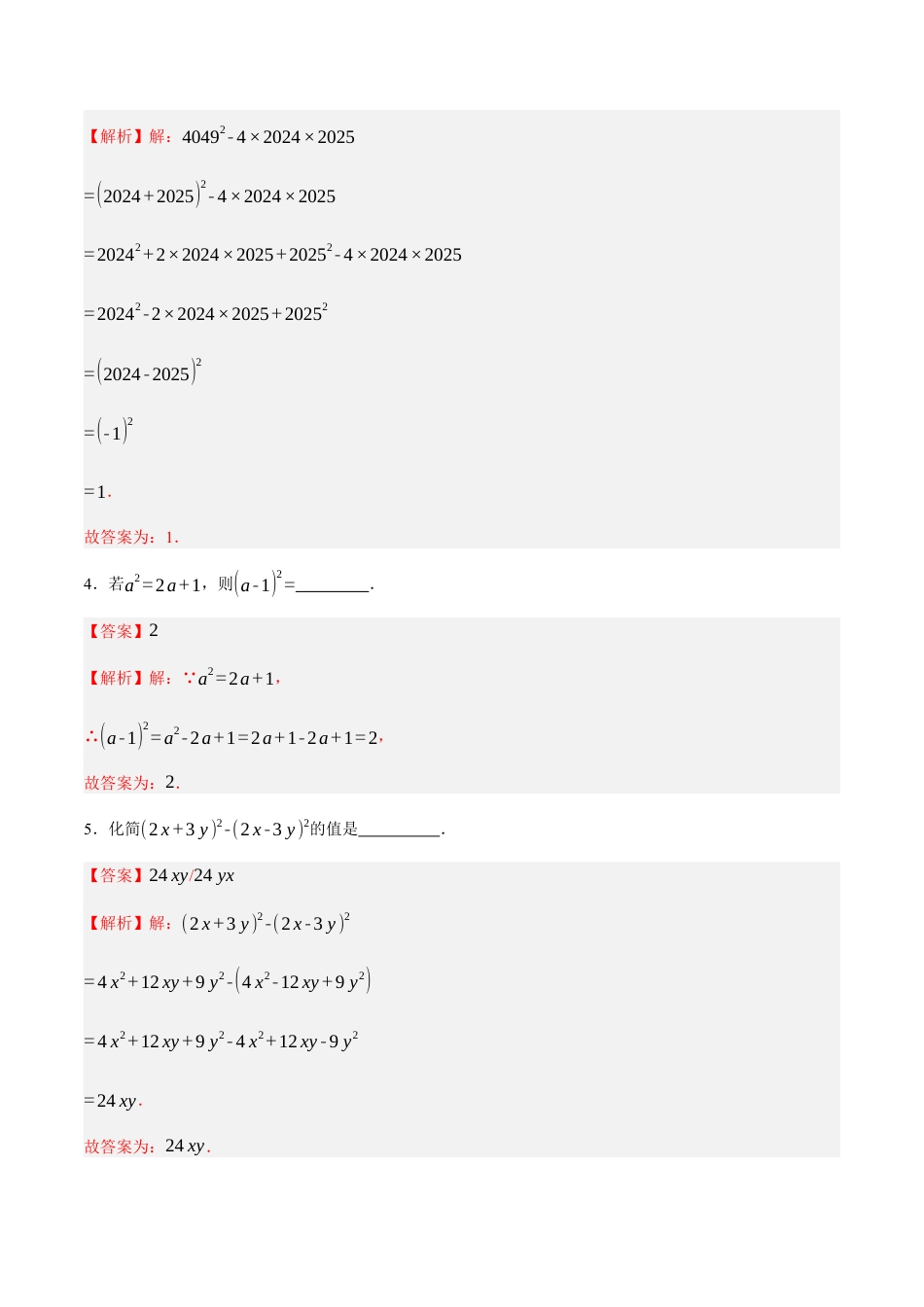 北京版初中数学七年级下册-6.4 乘法公式（七大题型提分练）（解析版）.docx_第2页