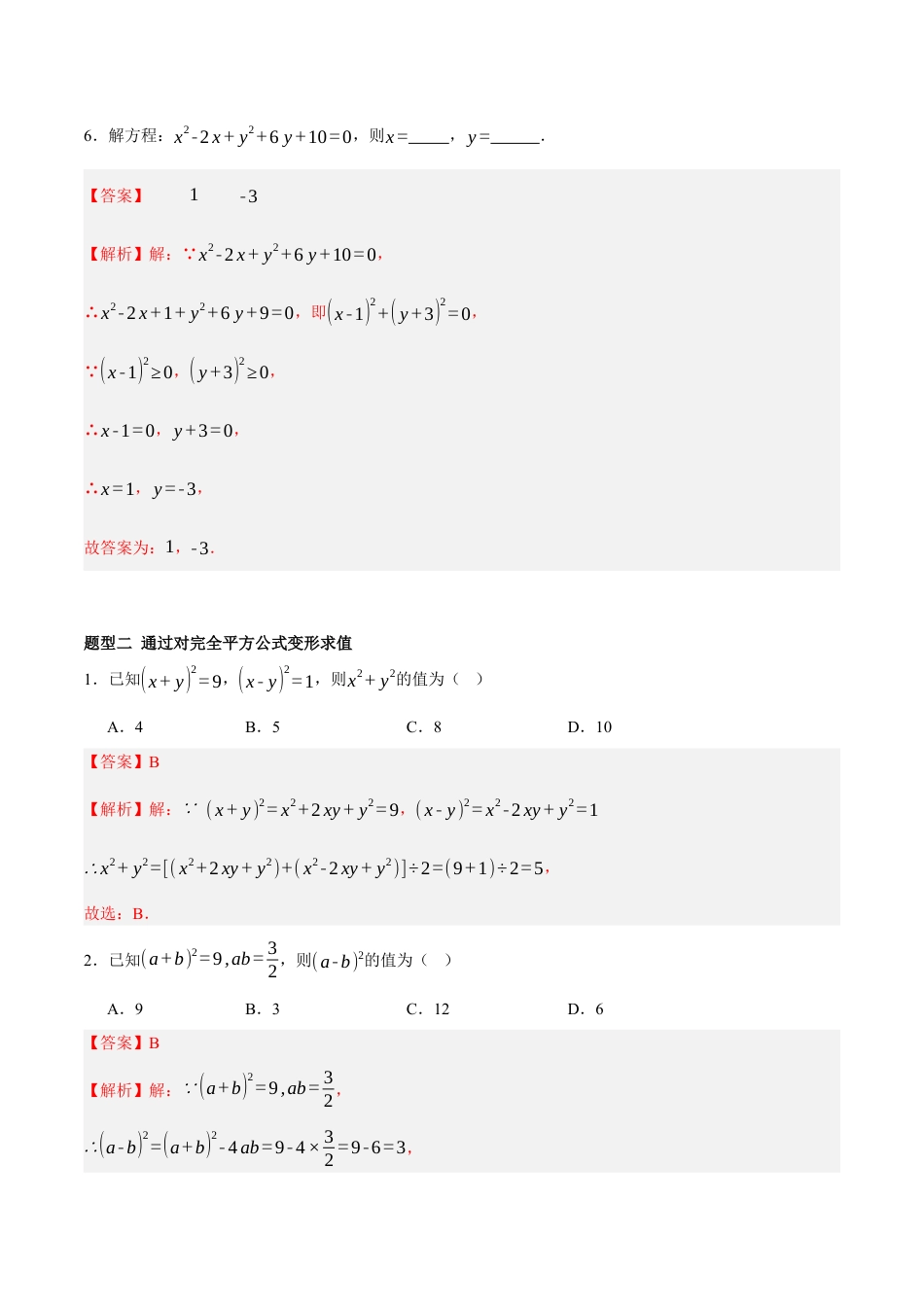 北京版初中数学七年级下册-6.4 乘法公式（七大题型提分练）（解析版）.docx_第3页