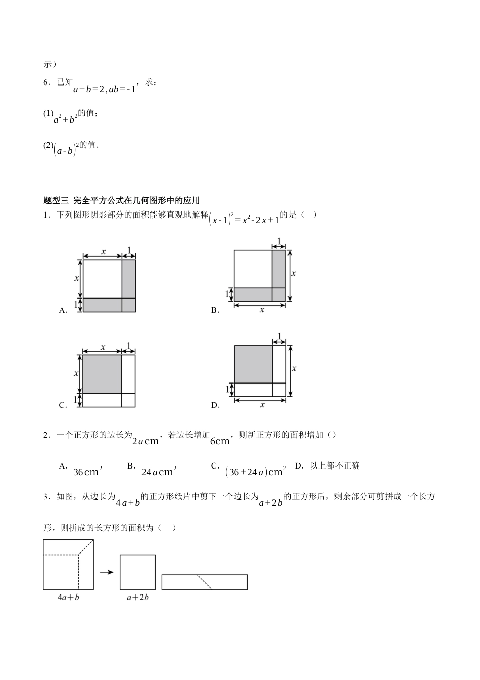 北京版初中数学七年级下册-6.4 乘法公式（七大题型提分练）（原卷版）.docx_第2页