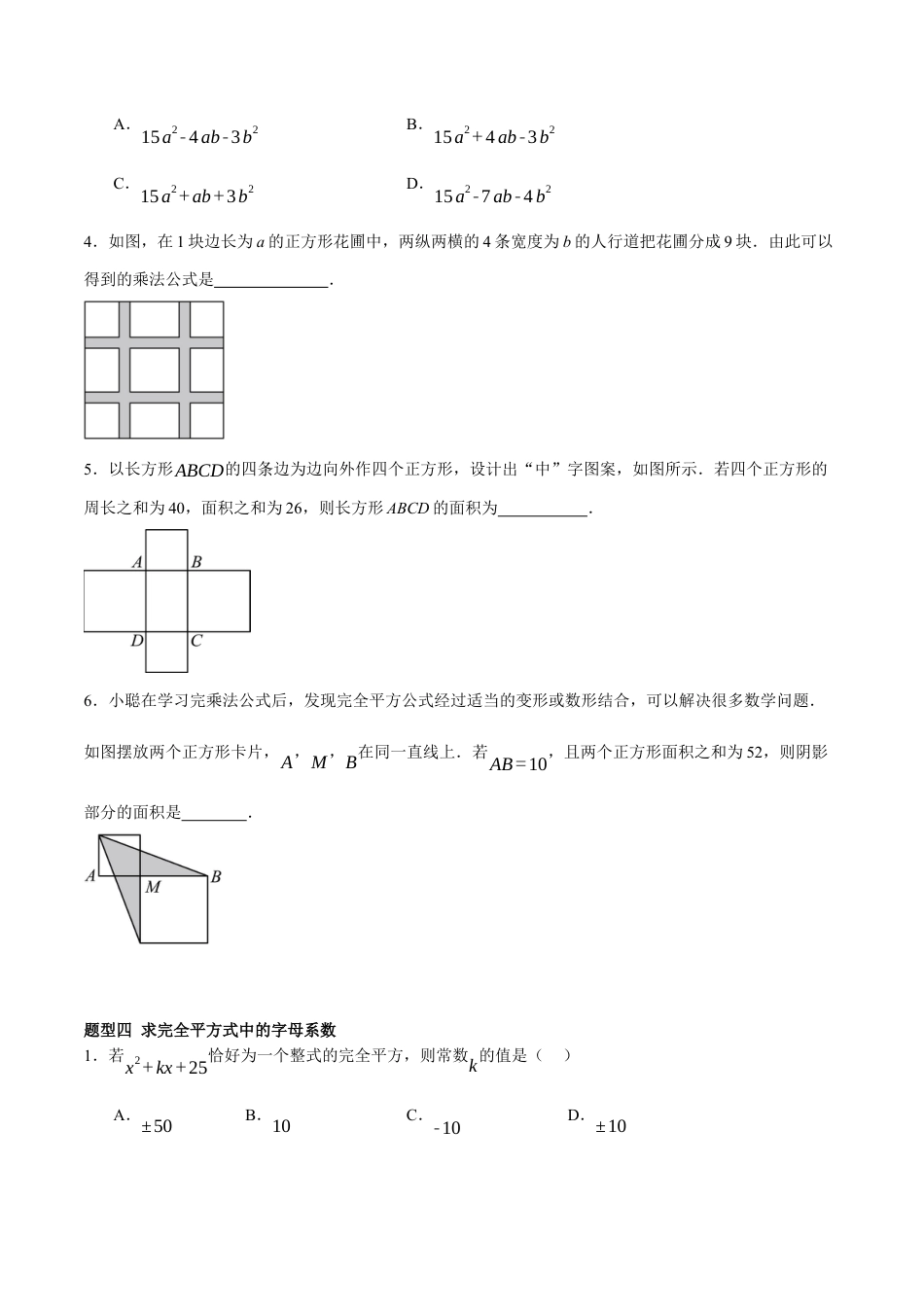 北京版初中数学七年级下册-6.4 乘法公式（七大题型提分练）（原卷版）.docx_第3页