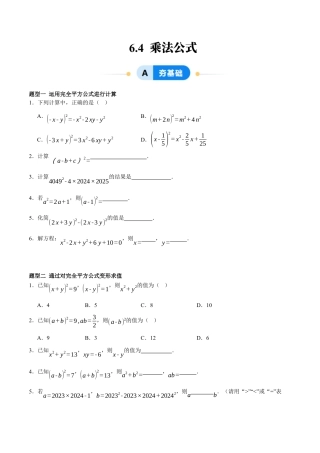 北京版初中数学七年级下册-6.4 乘法公式（七大题型提分练）（原卷版）.docx